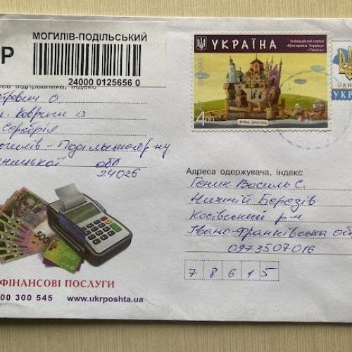 Конверт Україна 2016