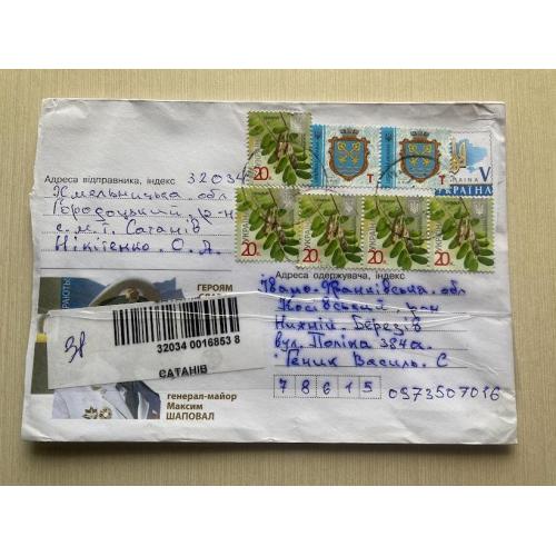 Конверт Україна 2018