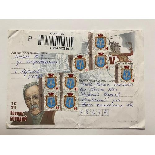 Конверт Україна 2018