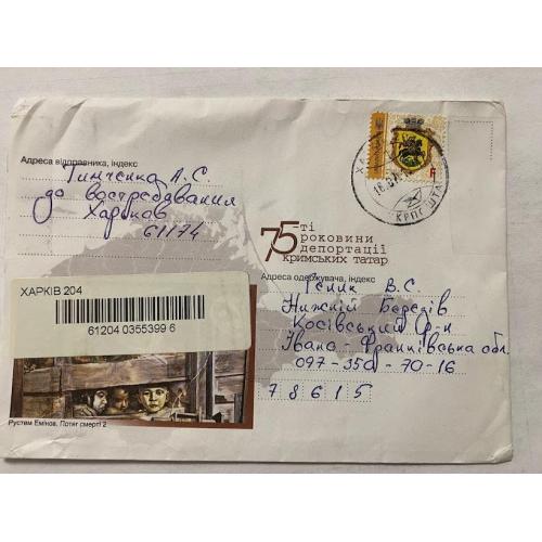 Конверт Україна 2019