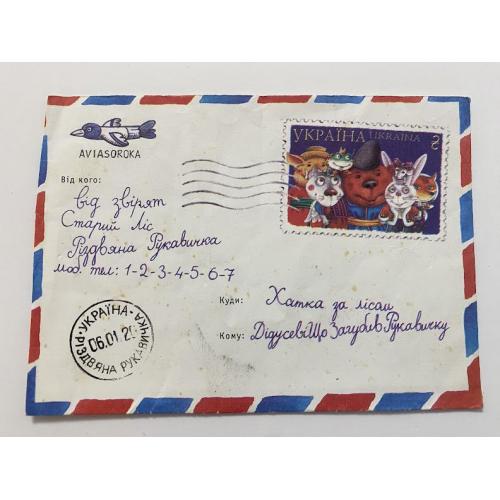 Конверти Україна