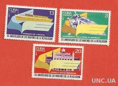 Марки Куба Cuba (№205) 3 штуки Годовщина мучеников революции
