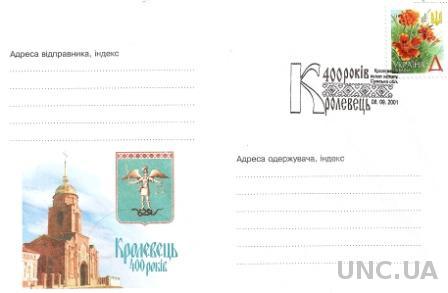 Конверт 400 років Кролевець 2001 (1487)