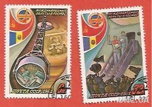 Марка Международные полеты в космос СССР 1981 г. 2 шт. (0079)