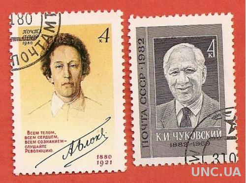 Почтовые марки СССР. А. Блок. Марка К.И. Чуковский (0384)
