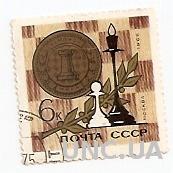 Марка Шахматы СССР 1963 негаш. (0687)