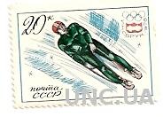 Марка старинная Спорт СССР 1976  (0705)