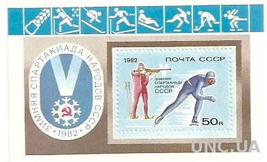 Блок марок  Зимняя Спартакиада народов СССР 1982 (0711)