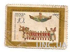 Марка СССР Государственный академический ансамбль народного танца 1971 гашеная (№858)