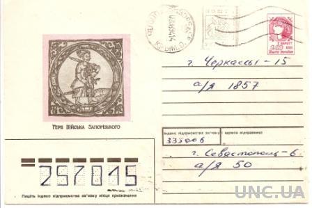 Конверт ХМК Герб Войска Запорожского Украина Провизории  1994 (1361)