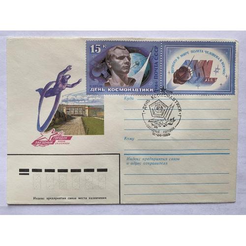 Зоряне містечко 1986