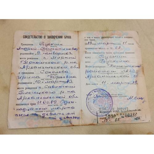 Свидетельство о браке. РСФСР. Госзнак 1986 год