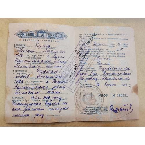 Свидетельство о браке. Украинская ССР.  Госзнак. 1957 год