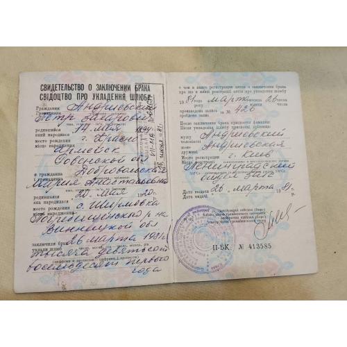 Свидетельство о браке. Украинская ССР. Госзнак 1975 год. 
