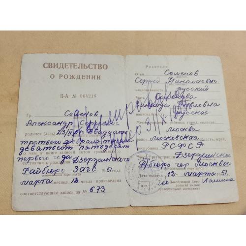 Свидетельство о рождении. РСФСР. Госзнак 1946 год