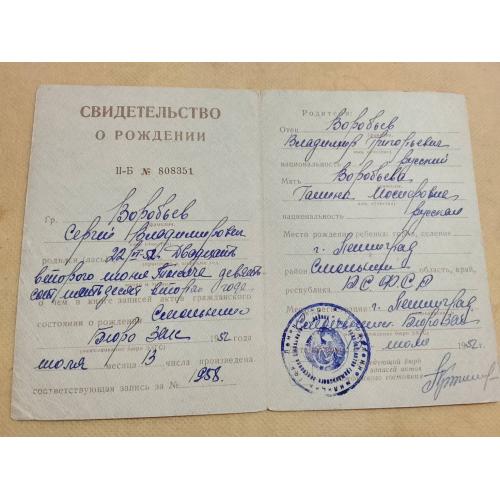 Свидетельство о рождении. РСФСР. Госзнак 1946 год