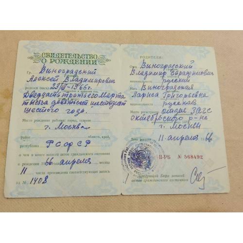 Свидетельство о рождении. РСФСР. Госзнак 1959 год