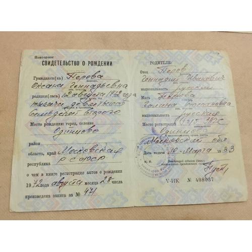 Свидетельство о рождении. РСФСР. Госзнак 1978 год