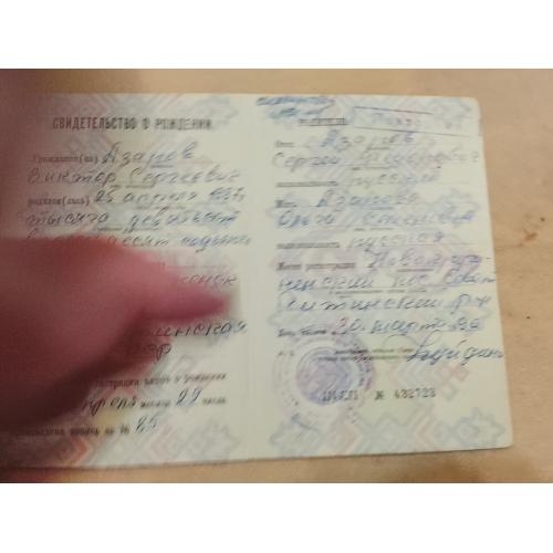 Свидетельство о рождении. РСФСР. Госзнак 1988 год