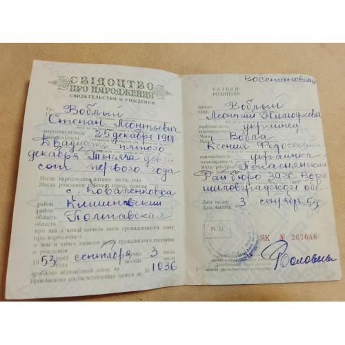 Свидетельство о рождении. Украинская ССР. Госзнак 1950 год