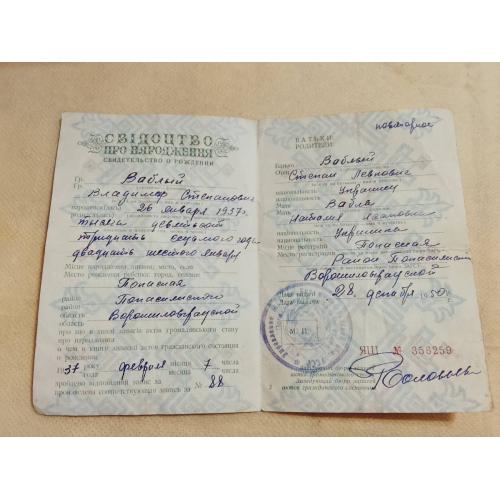 Свидетельство о рождении. Украинская ССР. Госзнак 1950 год