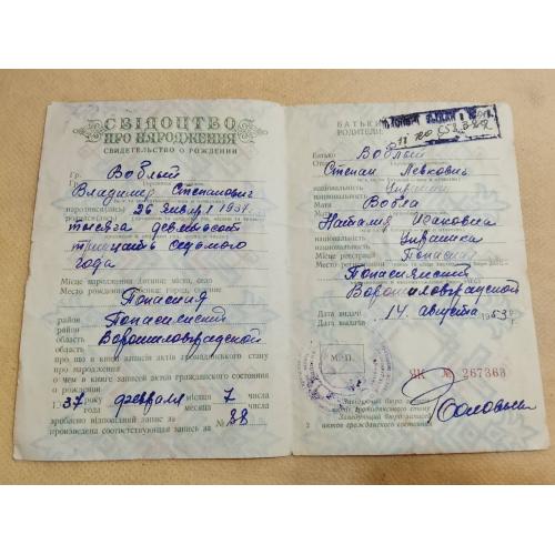 Свидетельство о рождении. Украинская ССР. Госзнак 1950 год