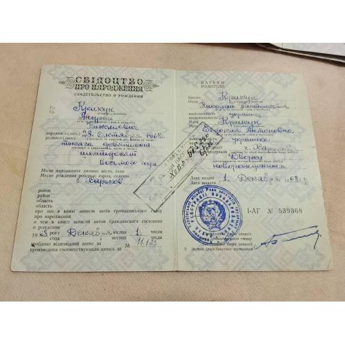 Свидетельство о рождении. Украинская ССР. Госзнак. 1968 год