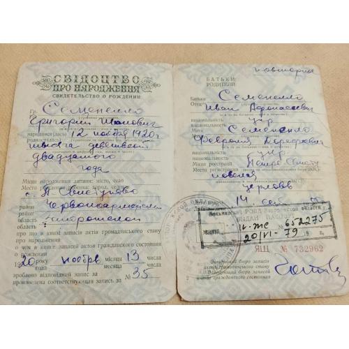 Свидетельство о рождении. УССР. Госзнак 1950 год