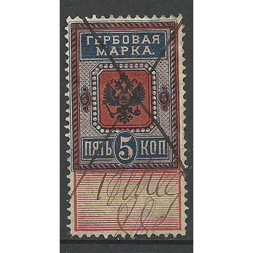 Россия 1882г.  Гербовая Марка (гашеная)