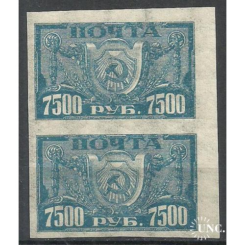 РСФСР 1922г.  Стандарт **  СК № 41 I  Горизонтальный ВЗ (пара)  MNH