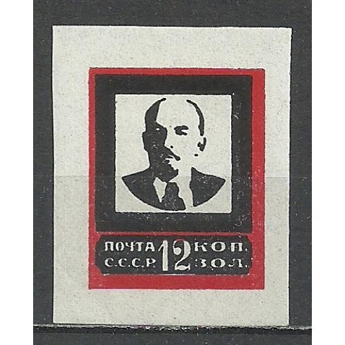 СССР 1924г. Траурный выпуск ** Кат. СК №29А  MNH