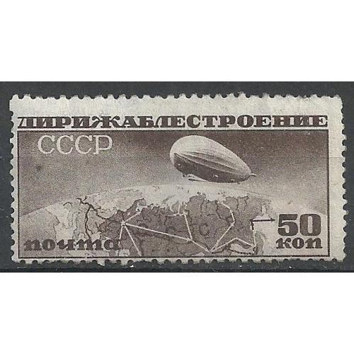 СССР 1931г. Дирижабль Кат. СК №275А   (без клея)