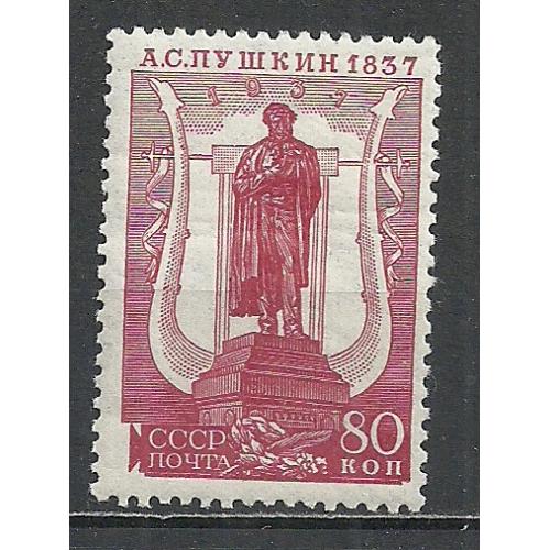 СССР 1937г. 100-е со дня смерти А.С.Пушкина ** Кат. СК №449   MNH