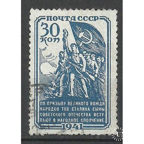 СССР 1941г. Народное Ополчение  Кат. СК №727  (гашеная)