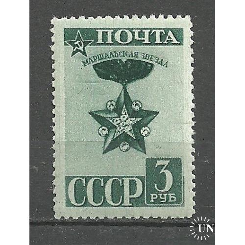 СССР 1943г. Стандарт** Кат. СК №772  MNH