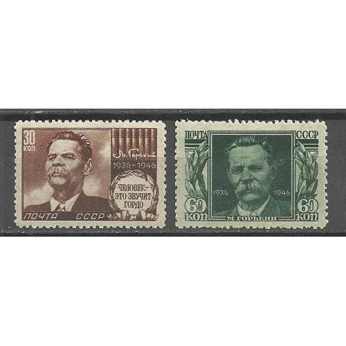 СССР 1946г. М.Горький** Кат. СК №961-962(2) ГР  MNH