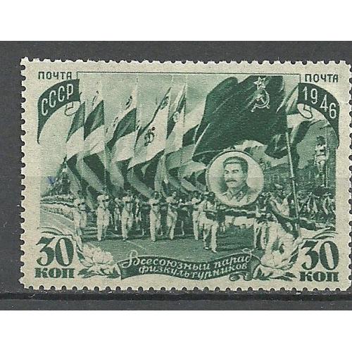 СССР 1946г. Парад физкультурников** Кат. СК №971  MNH