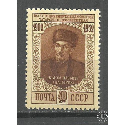 СССР 1952г. К. Насыри** Кат. СК №1617 MNH