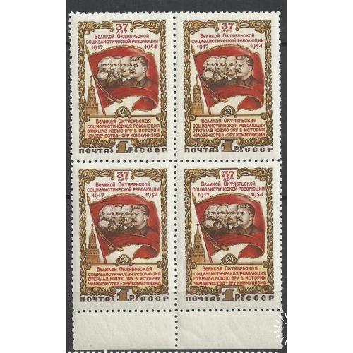 СССР 1954г. 37-я годов. революции  Кат. СК №1703** MNH (КВАРТБЛОК)