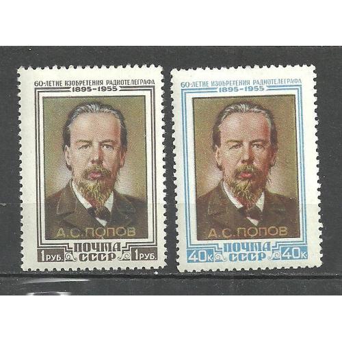 СССР 1955г. 60лет со дня изобретения радио А.С.Поповым** Кат. СК №1750-51 MNH