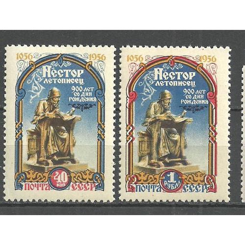 СССР 1956г. 900 лет со дня рождения Нестора** Кат. СК №1844-45  MNH