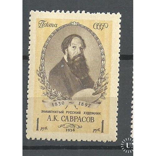 СССР 1956г. А.К.Саврасов** Кат. СК №1808  MNH