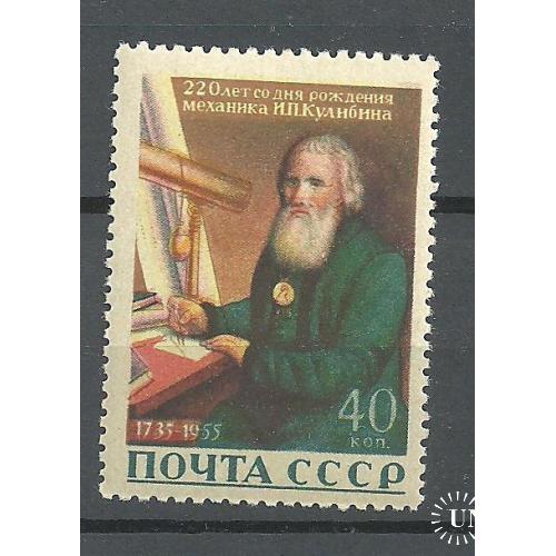 СССР 1956г. И.Л.Кулибин** Кат. СК №1794  MNH