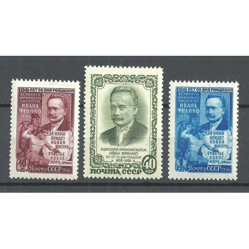 СССР 1956г. И.Я. Франко ** Кат. СК №1838-40  MNH