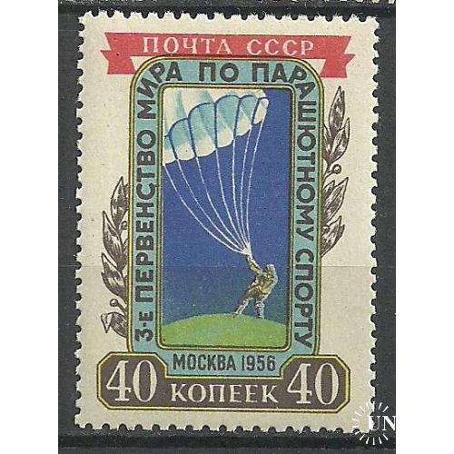 СССР 1956г. Парашютный спорт** Кат. СК №1816 MNH