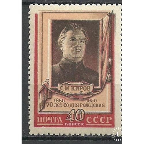 СССР 1956г. Разновидность!!! С.М. Киров* Кат. СК №1809  MH (Сдвиг рамки!!!)