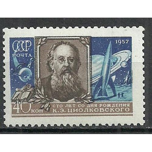 СССР 1957г. 100лет со дня рождения Циолковского** Кат. СК №1968   MNH