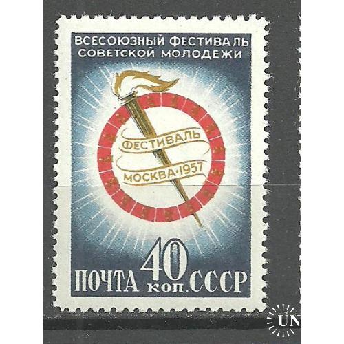 СССР 1957г. Фестиваль** Кат. СК №1889 MNH