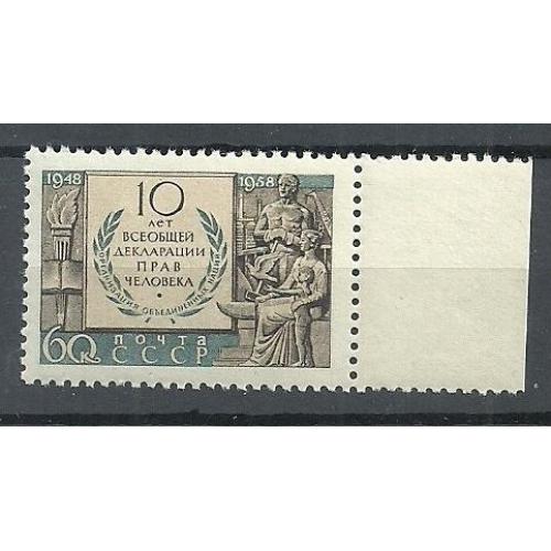 СССР 1958г. 10-е декларации прав человека **  Кат. СК №2170  MNH