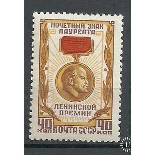 СССР 1958г. Почетный знак Ленинской премии**  Кат. СК №2057  MNH